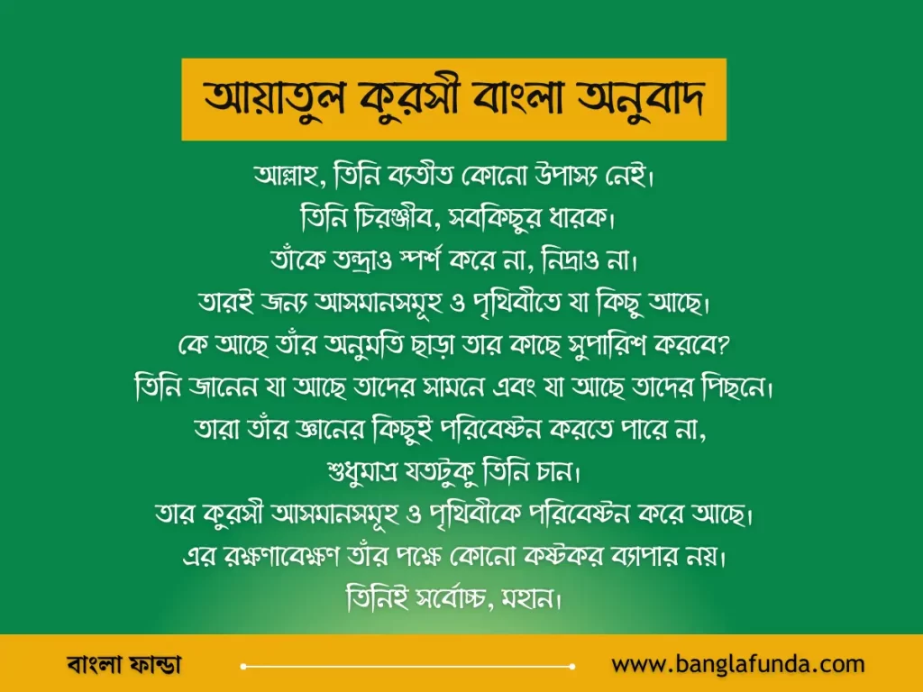 ayatul kursi bangla ortho