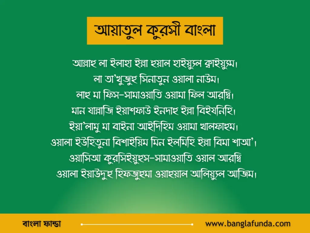 ayatul kursi bangla photo