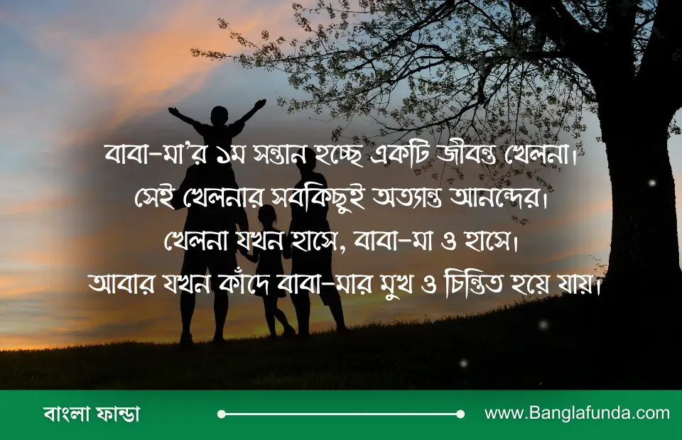 বাবাকে নিয়ে স্ট্যাটাস 16