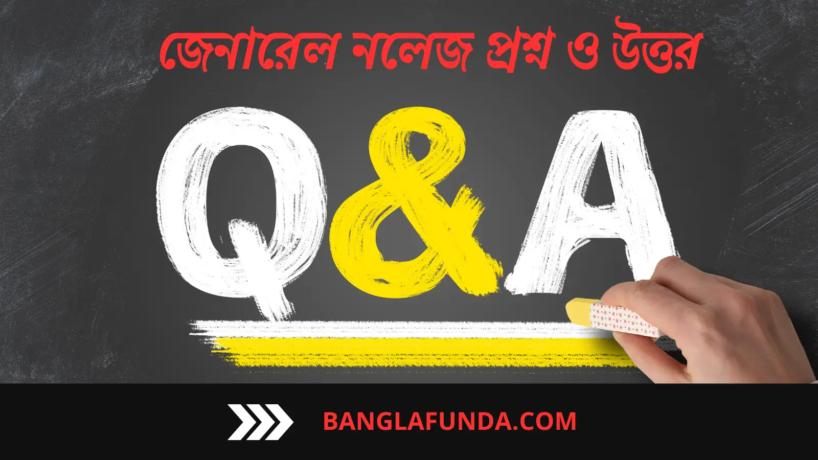 General Knowledge Questions Answers in Bengali