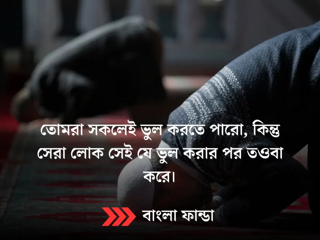 জীবন পরিবর্তন নিয়ে ইসলামিক উক্তি