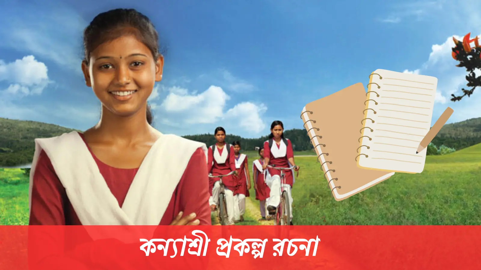 Kanyashree Prakalpa - Bengali Paragraph